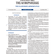 timologia-reymatos-1
