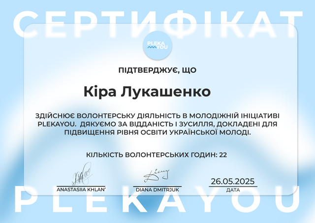 Pleka You certificate Ukrainian