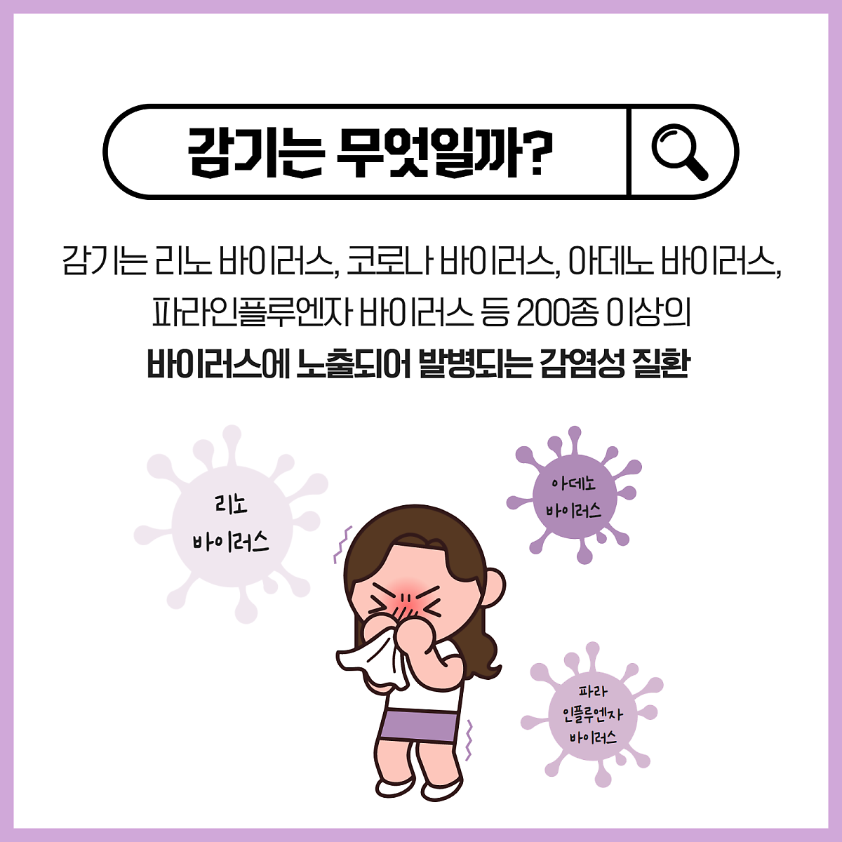 <b>여름</b>철 잦은 실내외 온도차, <b>여름 감기</b> 주범이다