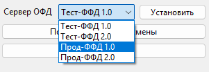 Сервер ОФД Прод ФФД 1 0.png