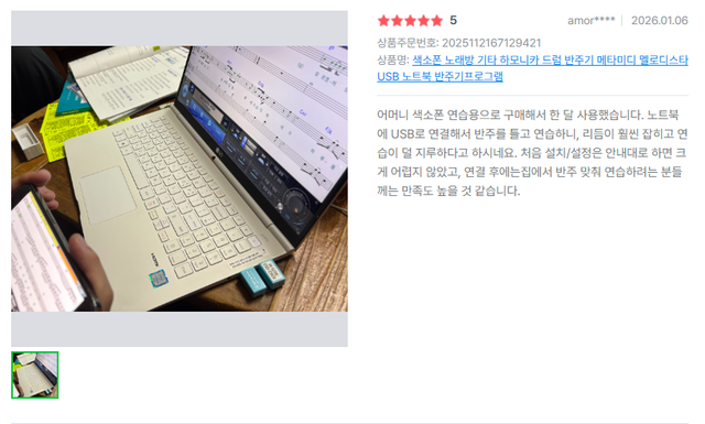멜로디스타 USB반주기 색소폰 악기선물 후기