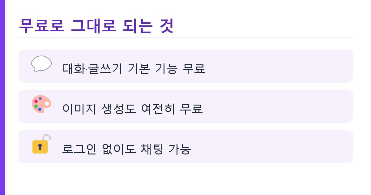 뤼튼 무료 범위와 유료 전환 기능, 크랙 요금제까지 정리 핵심 정리 1