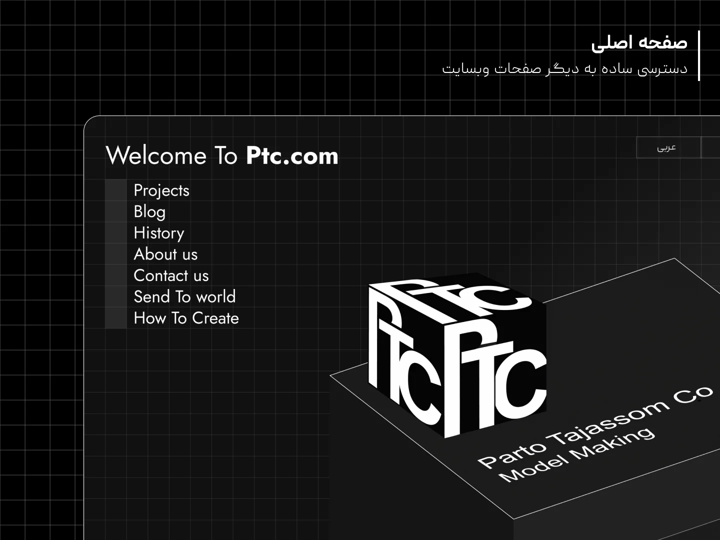 پرتوتجسم | ویترینی برای یک برند حرفهای screenshot 2