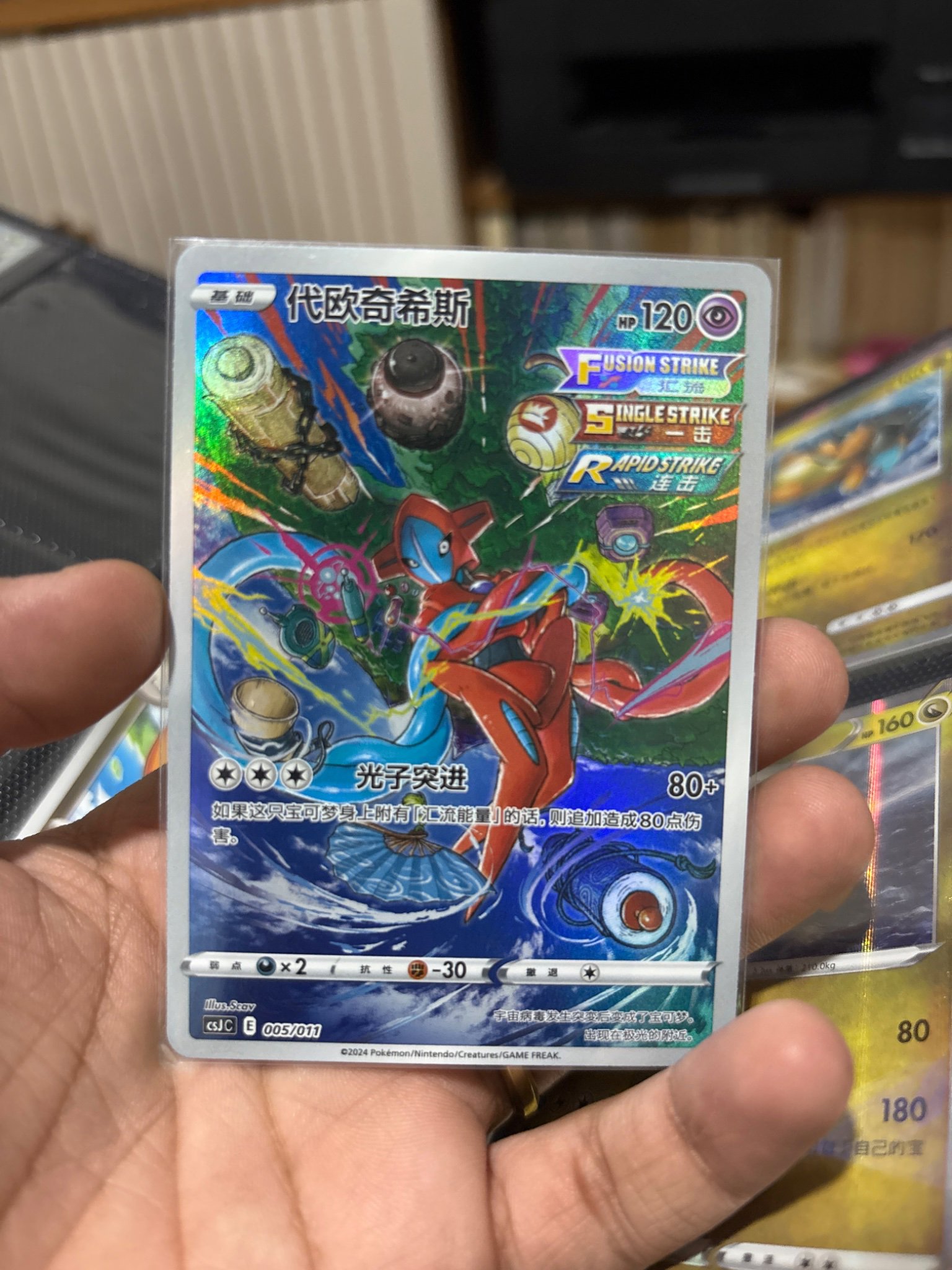 Deoxys