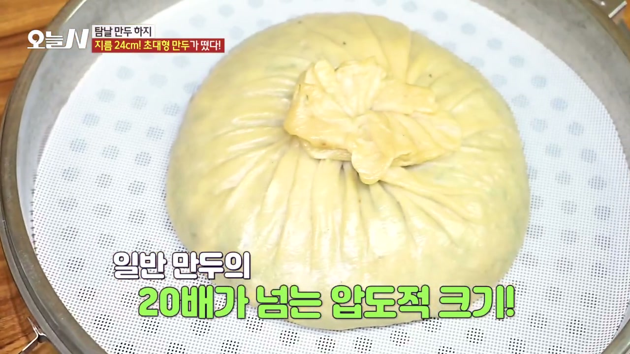 오늘N 인천 대왕만두국 캡처