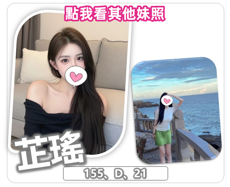 桃園外約推薦-芷瑤-甜美氣質兼職妹妹