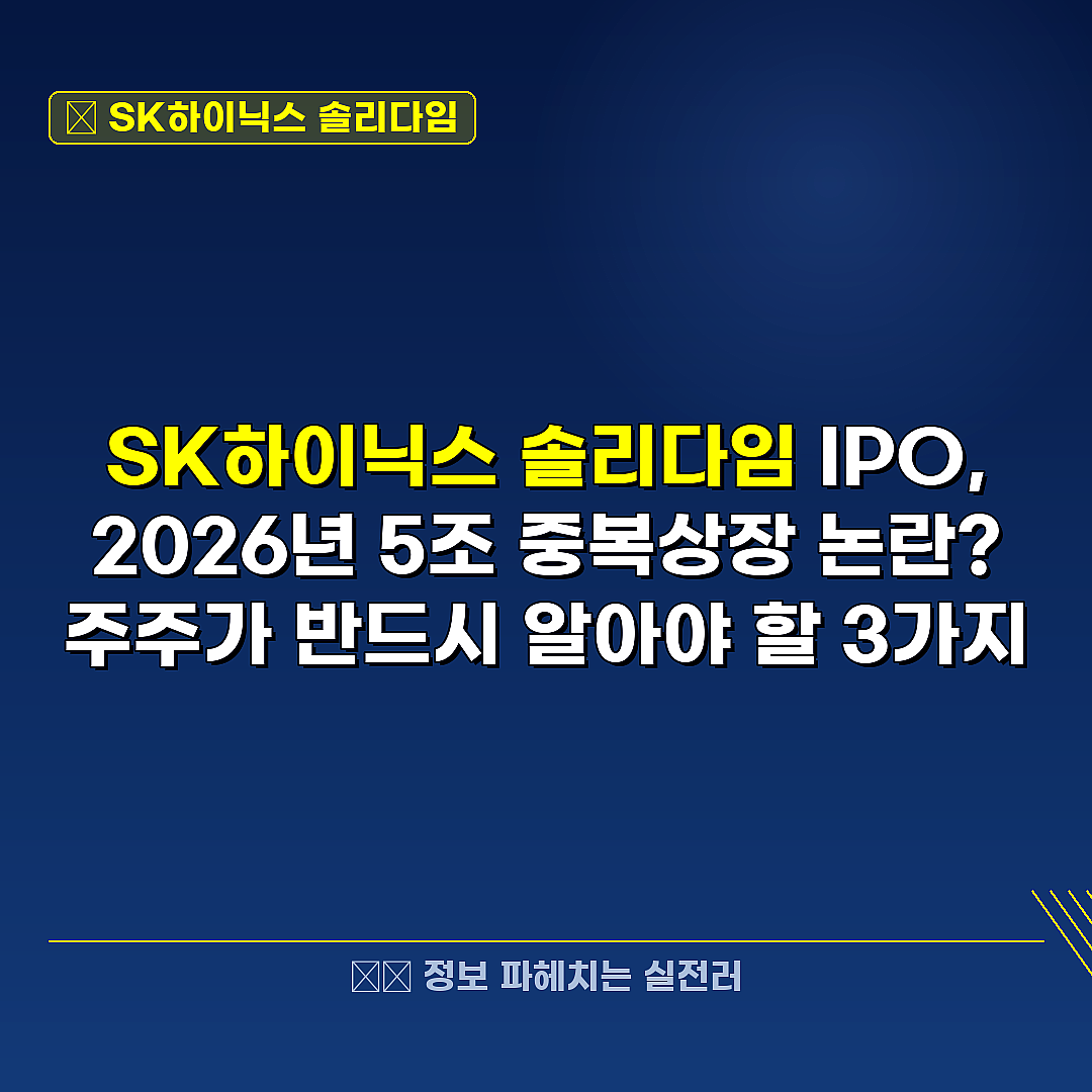 SK하이닉스 솔리다임 관련 정보 썸네일