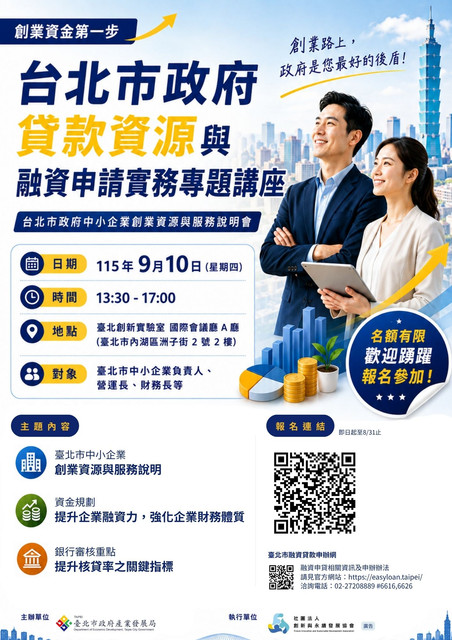 台北市貸款資源 融資申請 台北市中小企業