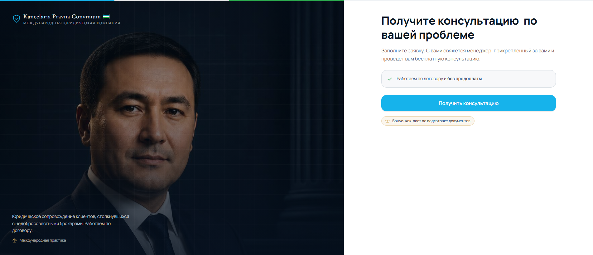 Forensic screenshot of kancelaria-pravna-convinium.lovable.app showing the phishing page layout