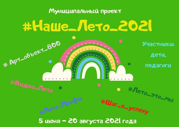 Наше_Лето