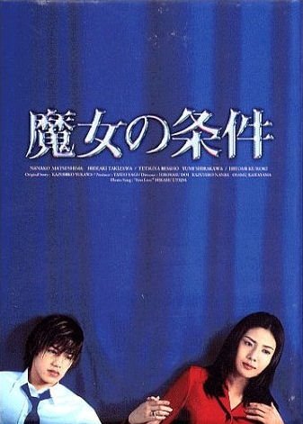 Majo no Jouken [J-Drama] (1999)