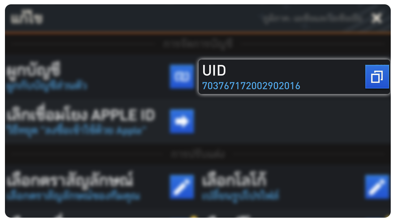 ภาพแสดงตำแหน่งข้อมูลผู้เล่น FC Mobile (FIFA Mobile)