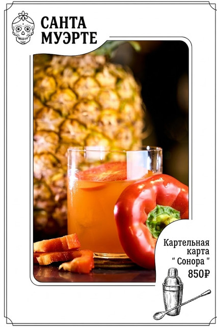 Сонора