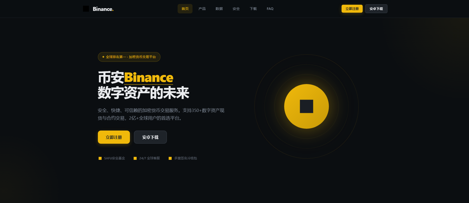 Stored capture of binance-top.com.cn