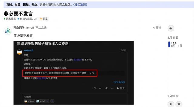 非必要不发言