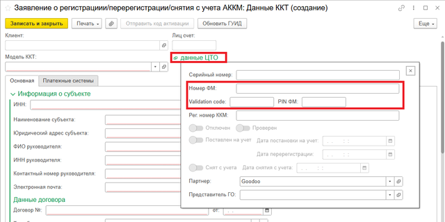 ввод данных смарт карты.png