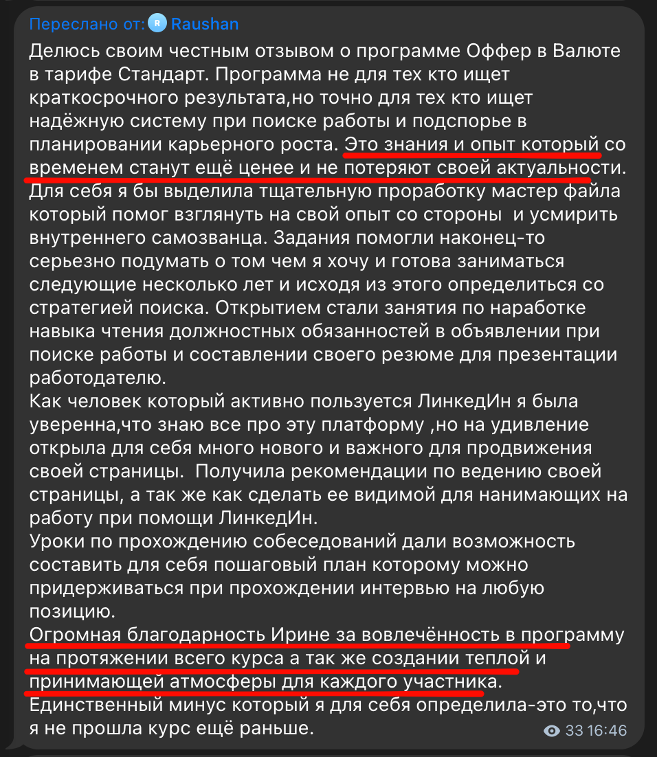 Отзыв выпускника программы