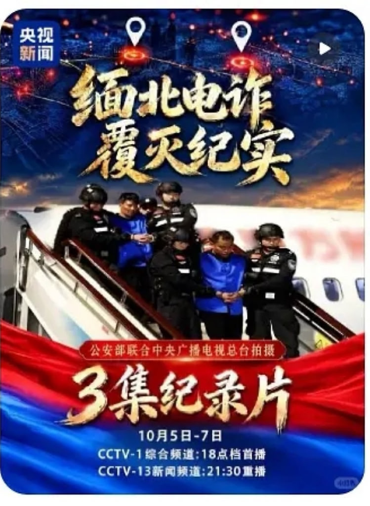 【纪录片】缅北电诈覆灭纪实 2026 全3集