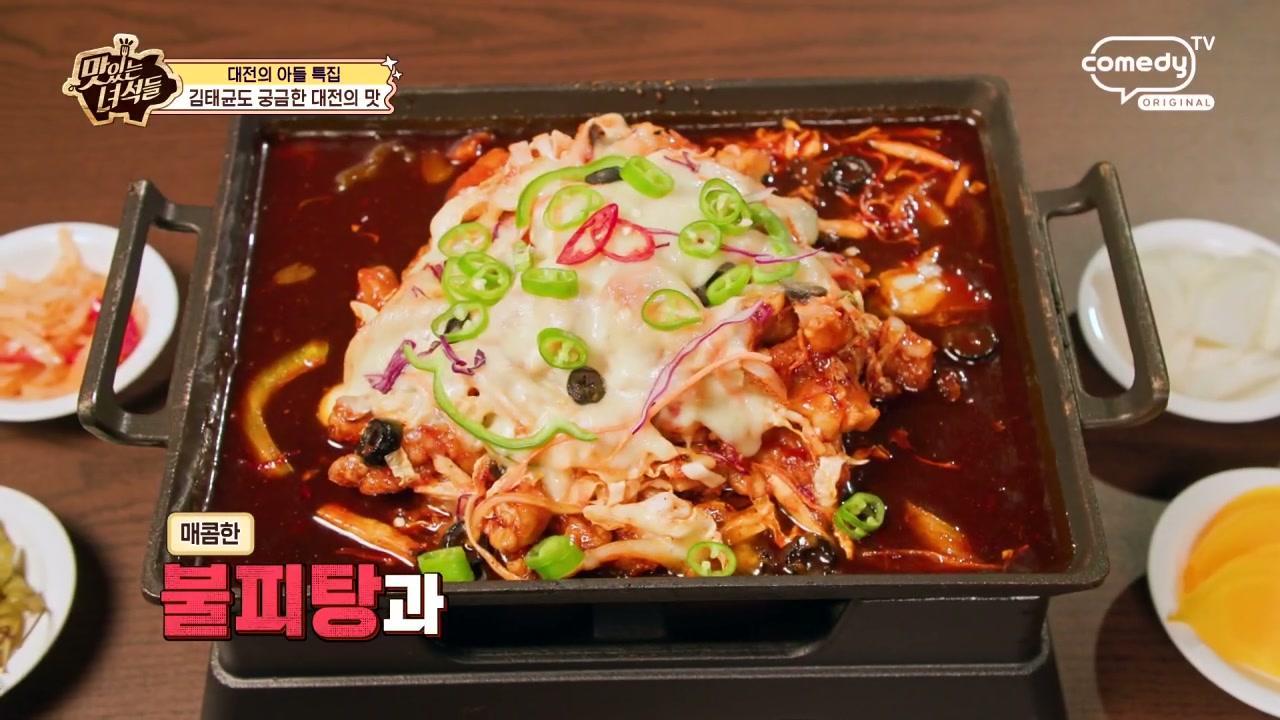 맛있는 녀석들 대전 김피탕 캡처