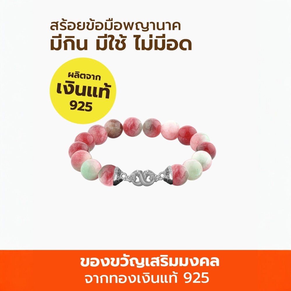 สร้อยข้อมือพญานาค AURORA DESIGN หินมงคลสีฮก ลก ซิ่ว_4