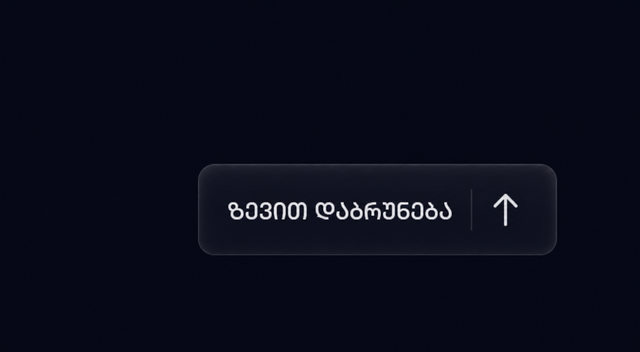 ზემოთ ასვლა