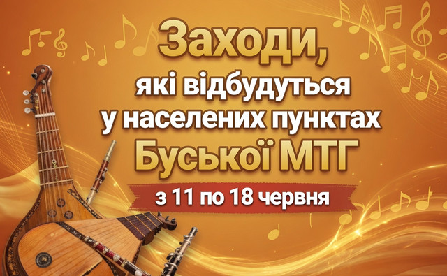 Анонс заходів у Буській міській територіальній громаді