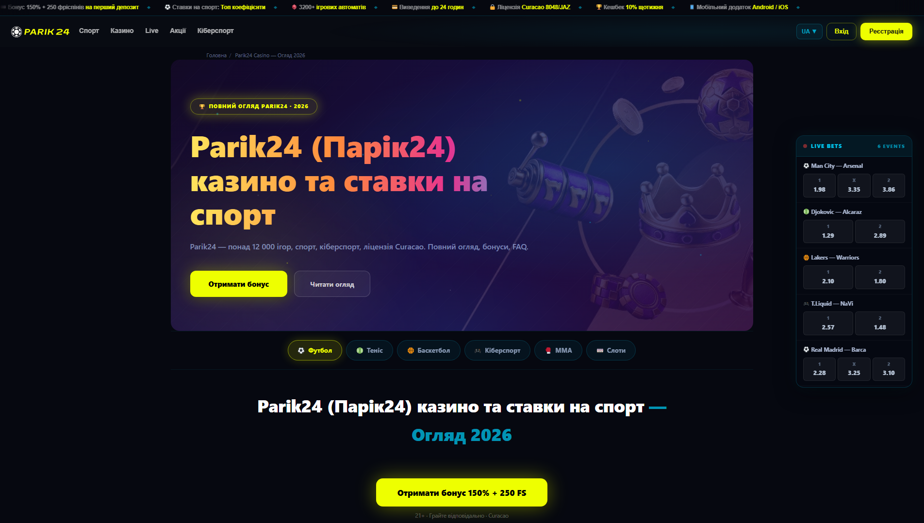 Stored capture of parik24-review.co.ua