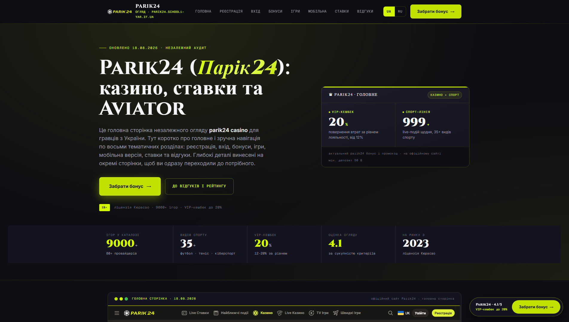 Stored capture of parik24.school1-yar.if.ua
