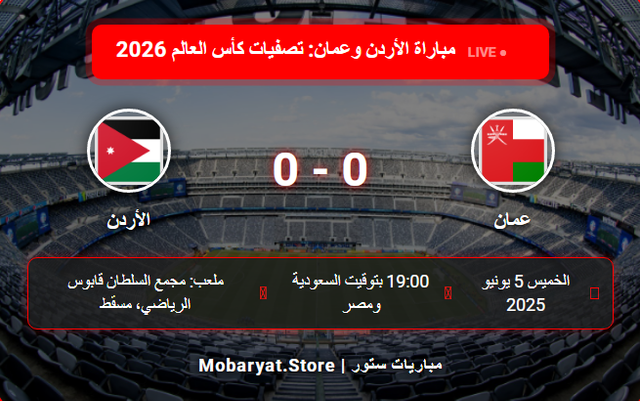 Jordan-vs-Oman