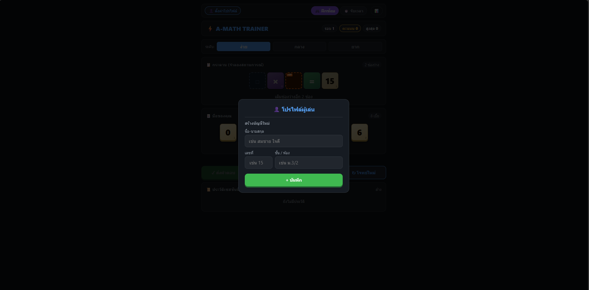ตัวอย่างหน้าจอ A-MATH Trainer Pro
