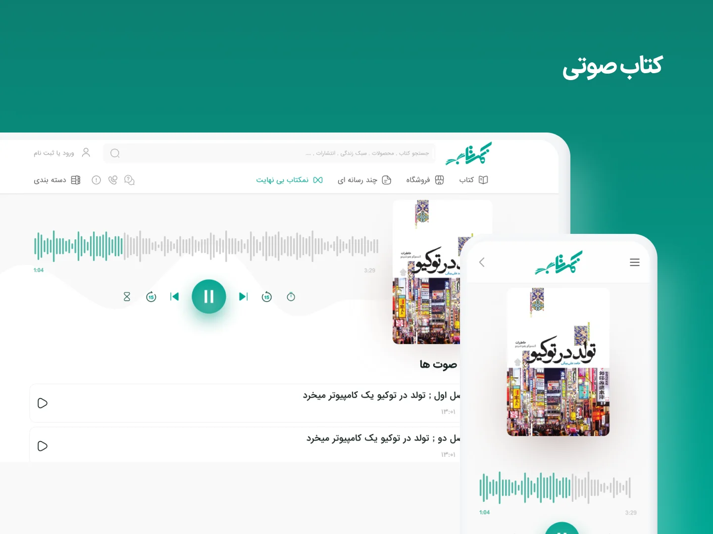 نمکتاب | تجربهای یکپارچه برای خواندن کتاب screenshot 5