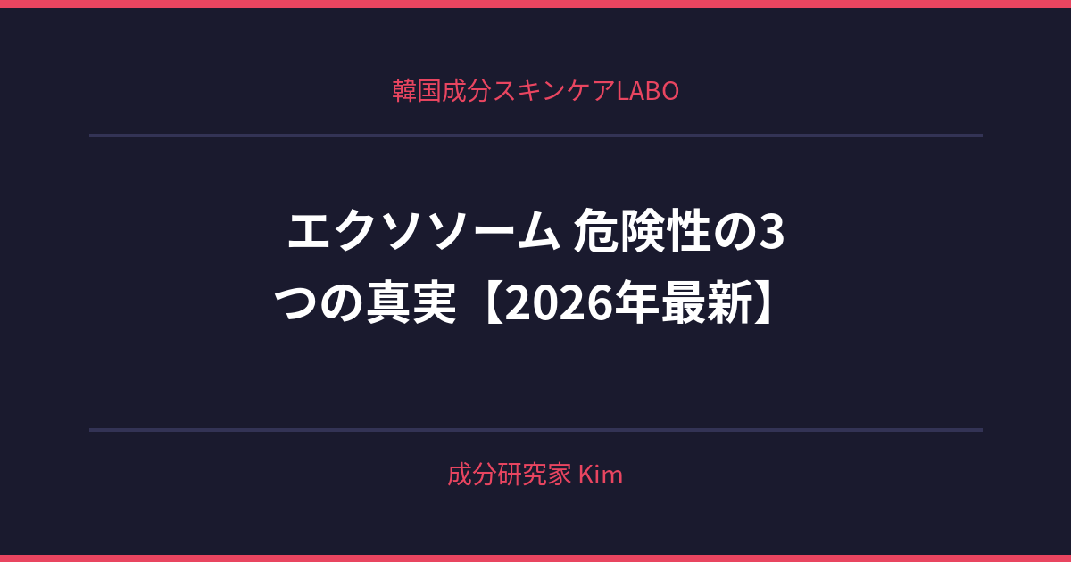 エクソソーム 危険性 - 韓国成分スキンケアLABO エクソソーム 危険性 - 韓国成分スキンケアLABO