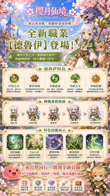 櫻月仙境2
