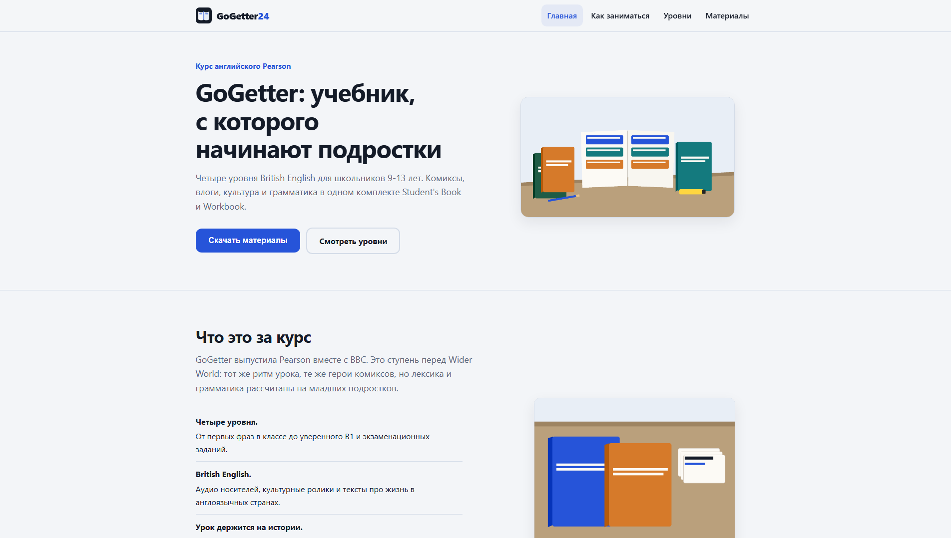 Stored capture of gogetter24.ru