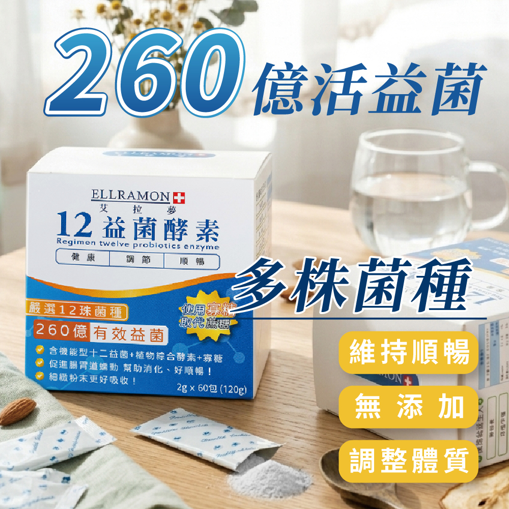 益生菌