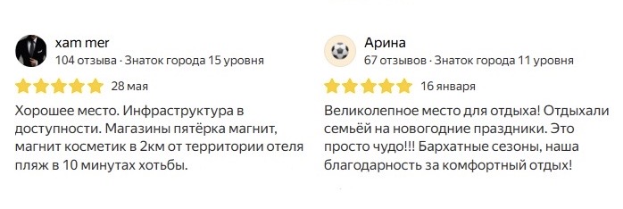 Отзывы Бархатные сезоны