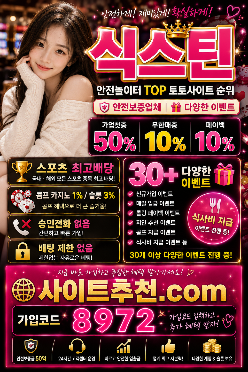 식스틴토토 메인 이벤트 홍보 배너