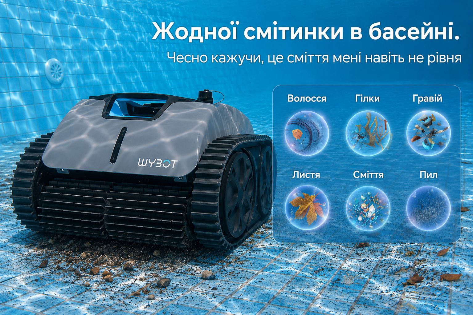 Бездротовий робот пилосос для басейну Wybot C1 Pro в роботі