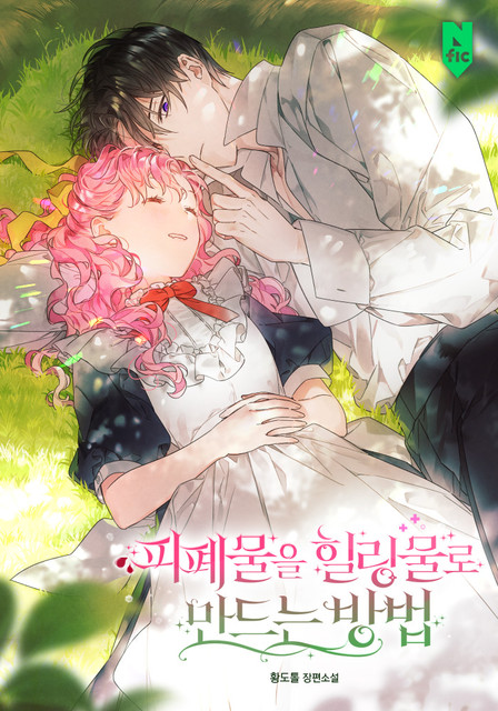 Spoiler How to Change a Tragedy Novel into a Healing One 피폐물을 힐링물로