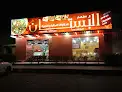 مطعم البستان