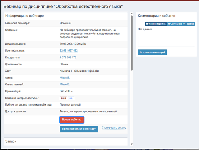 Карточка вебинара
