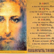 Аз Есмь Свет Миру ( РаДоМир - Радость Добро в Мир)