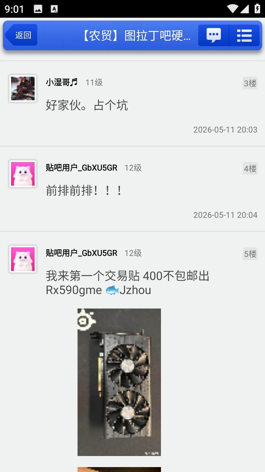 图片[2]-百度贴吧1.0.0 已经成功修复并逆向加入新版本查看回复接口-技术分享论坛-技术专区-老豆荚Oldpods