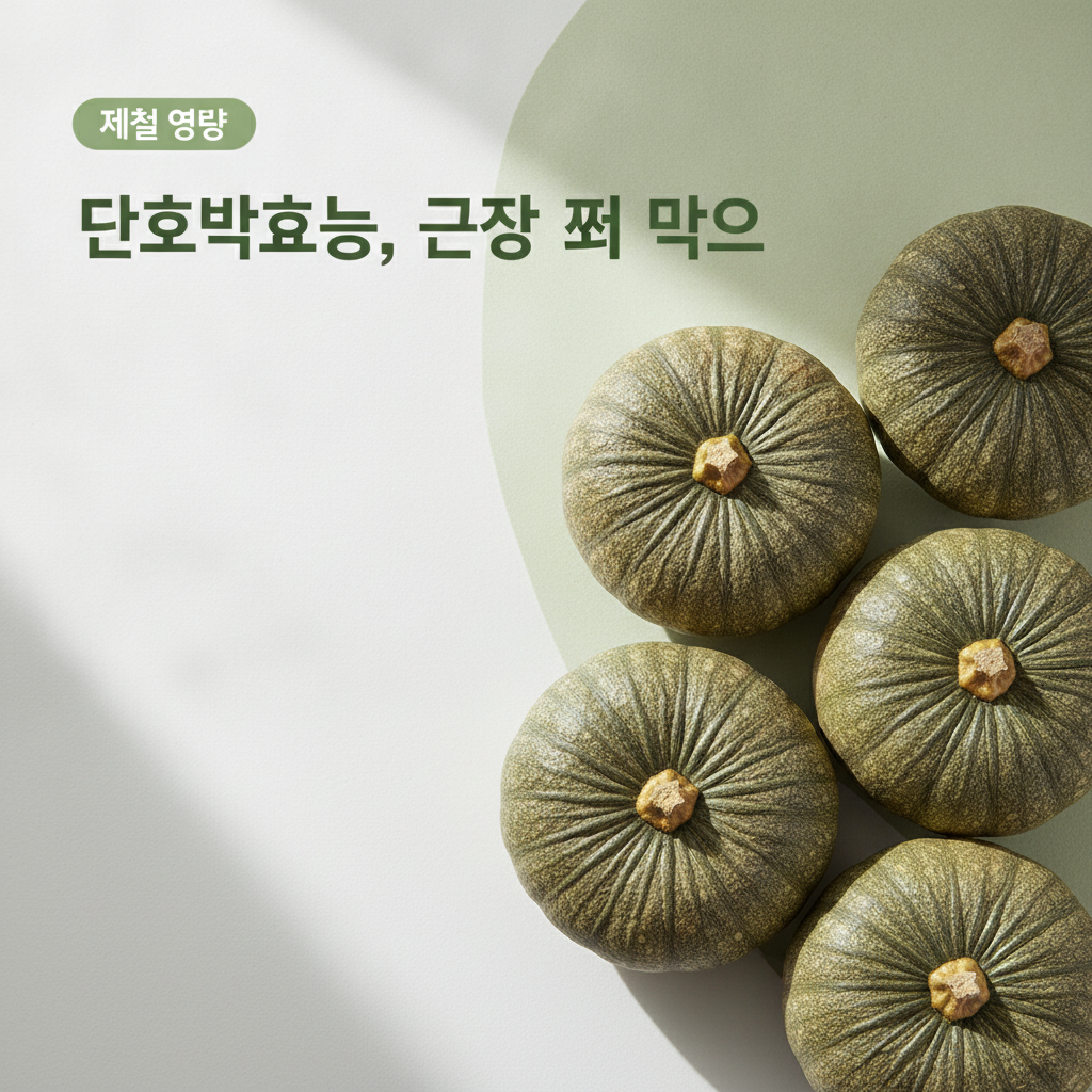 미니밤호박