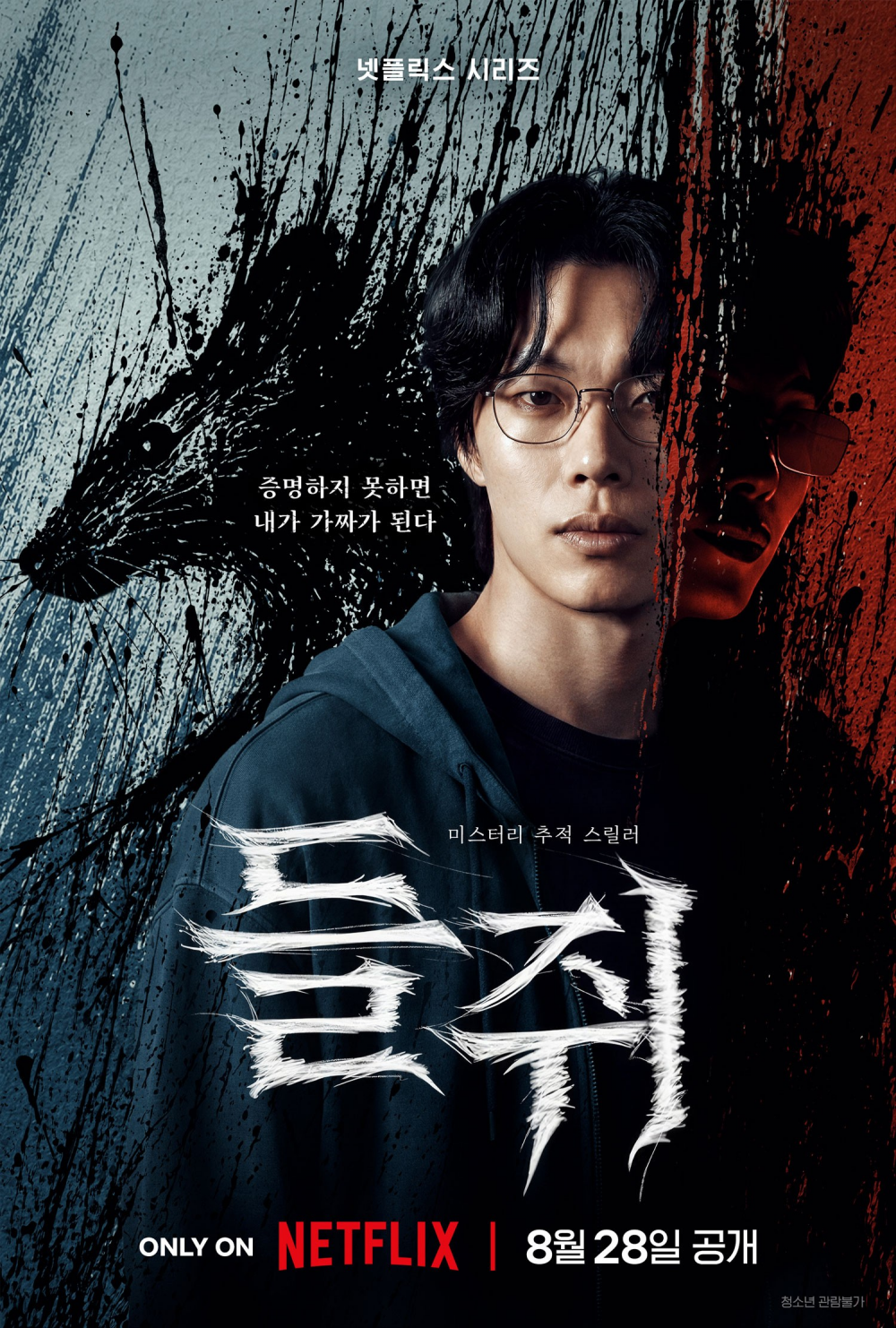 Ryu Jun Yeol ve Sul Kyung Gu Başrolde: Netflix’...
