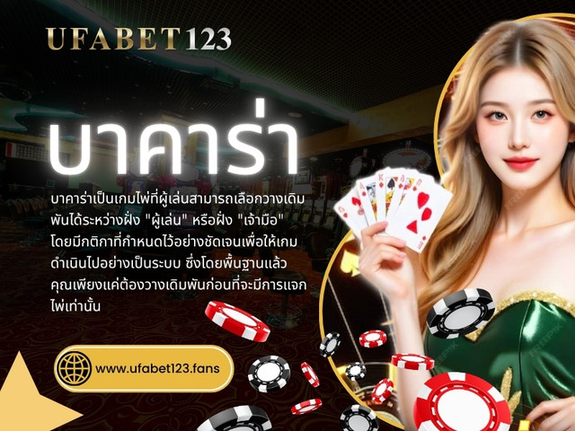 บาคาร า.jpg