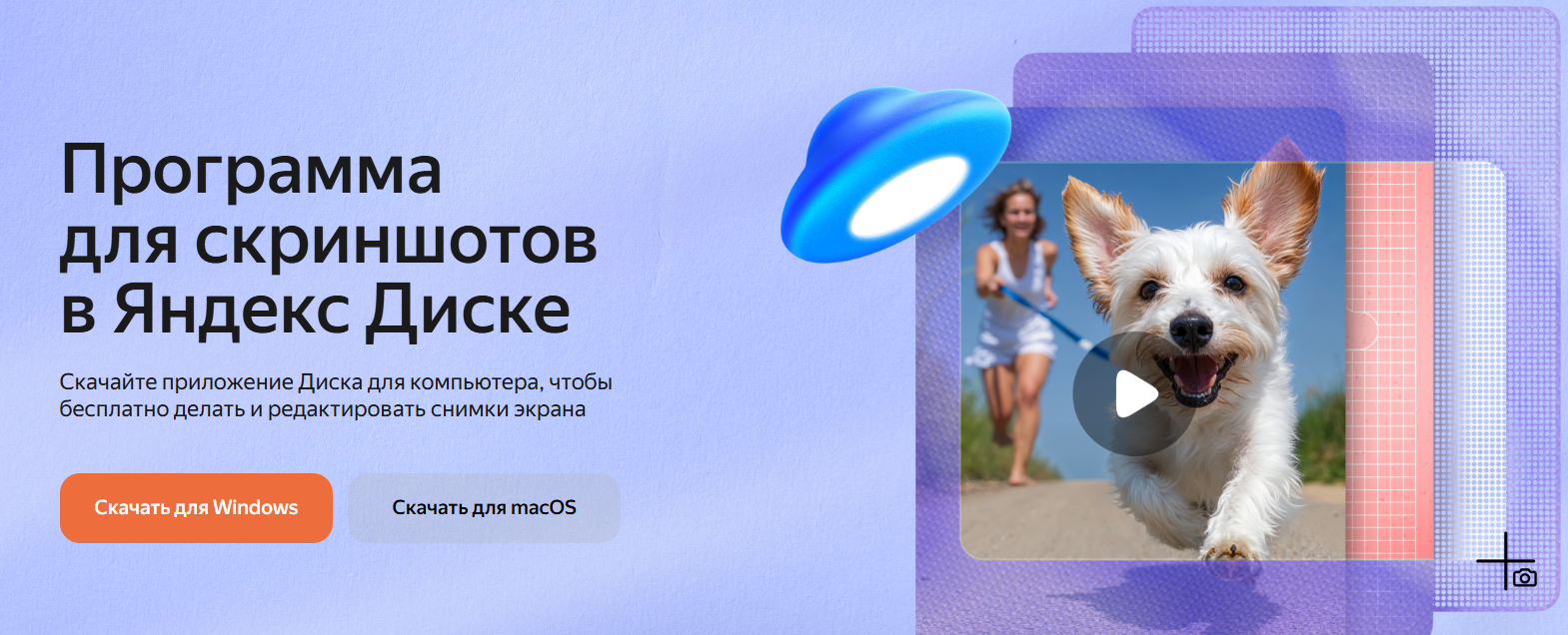 скриншотер