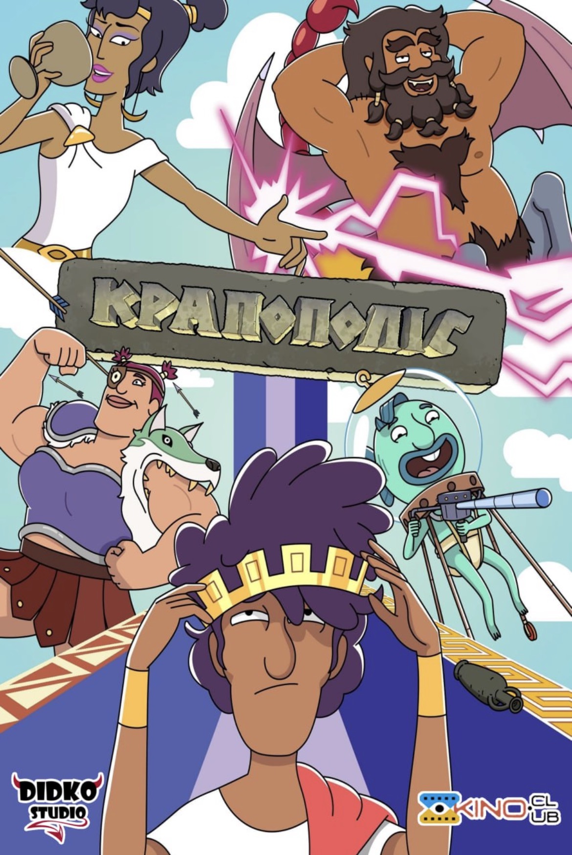 Poster for the Dan Harmon streaming series “Krapopolis”