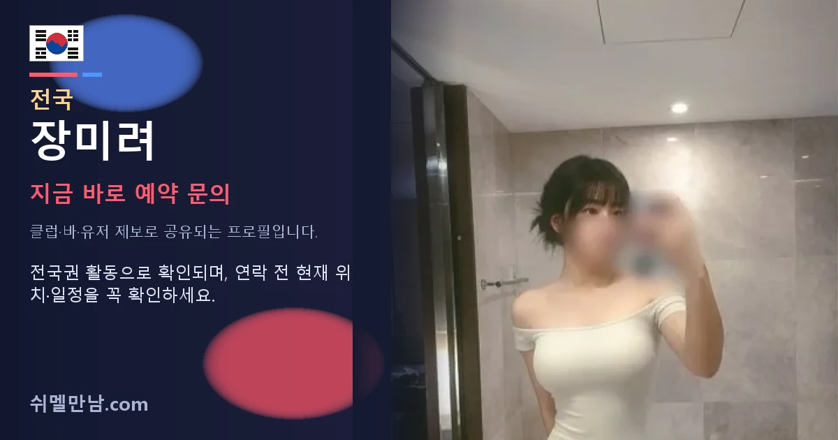 전국 쉬멜 장미려 썸네일
