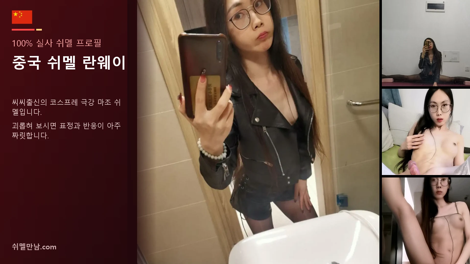 중국 쉬멜 란웨이 프로필 썸네일